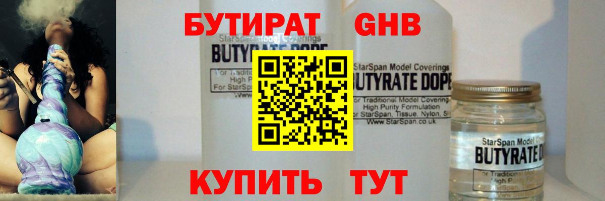 Бутират оксибутират  Вход с VPN  Вичуга 