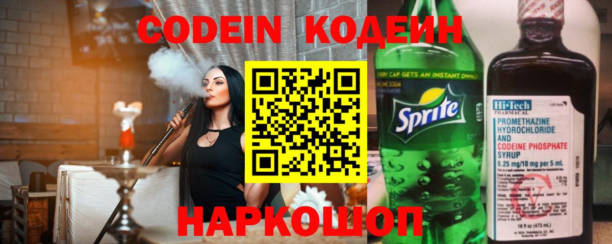 Кодеин напиток Lean (лин)  Вход с VPN  Вичуга  Codein Purple Drank 
