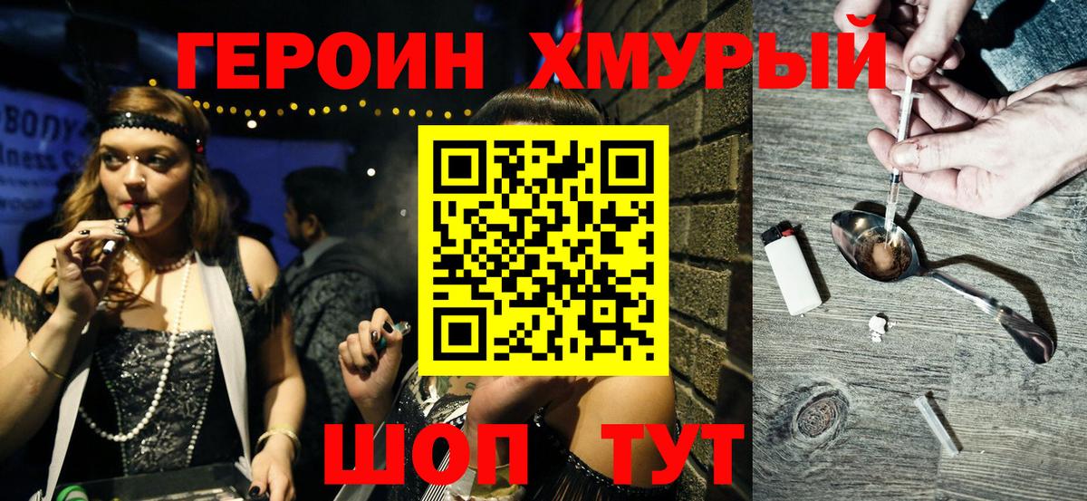 Героин VHQ Вичуга