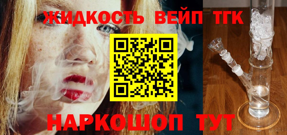 ТГК вейп Вичуга